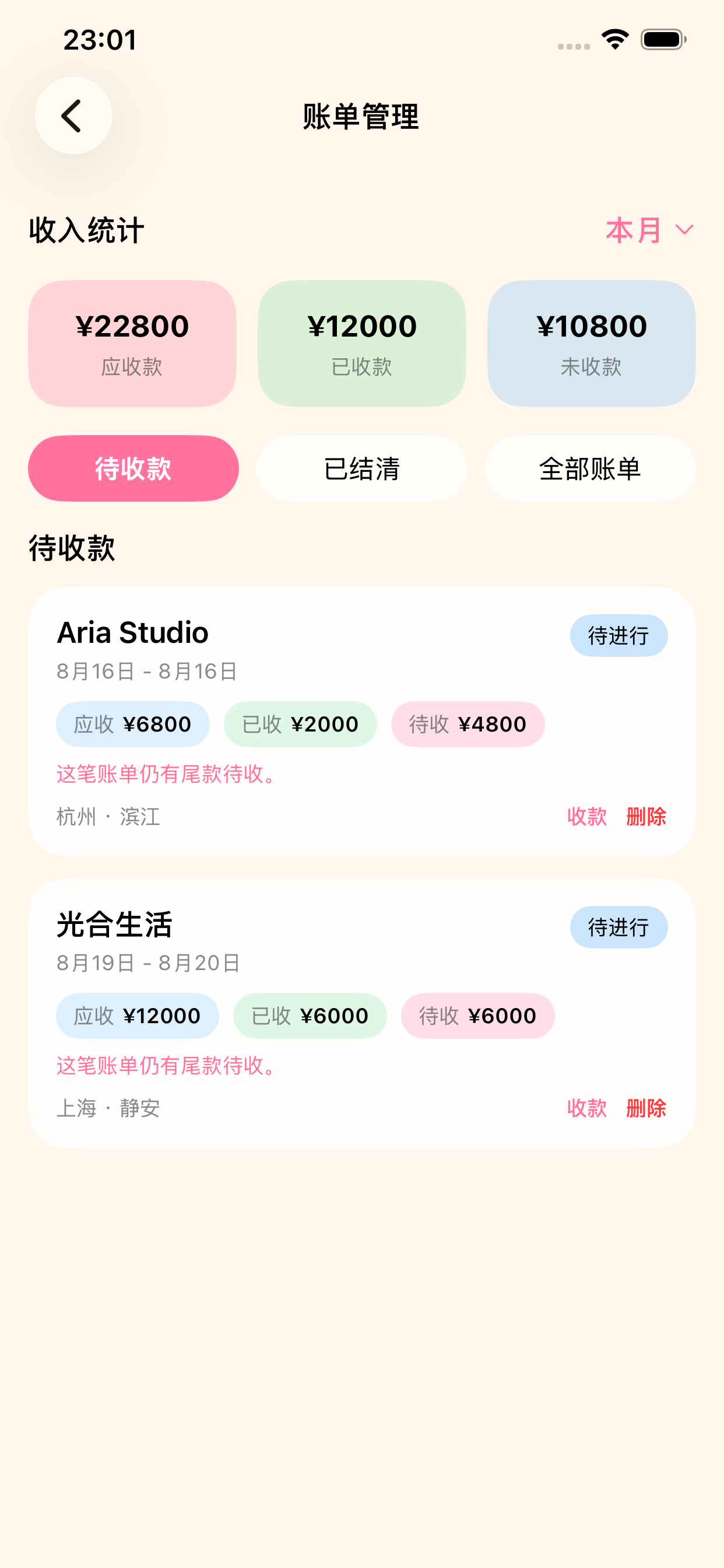 账单管理界面