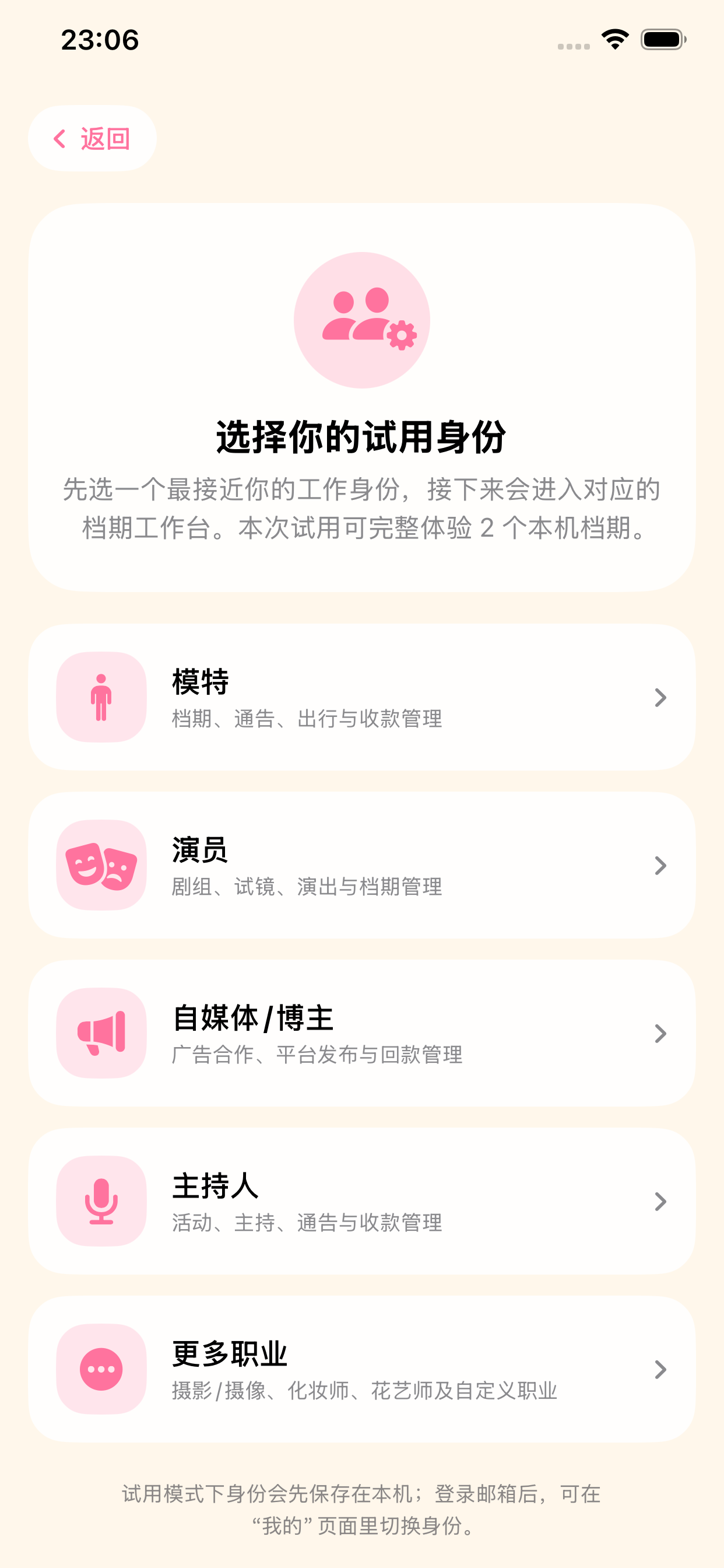 选择工作身份界面