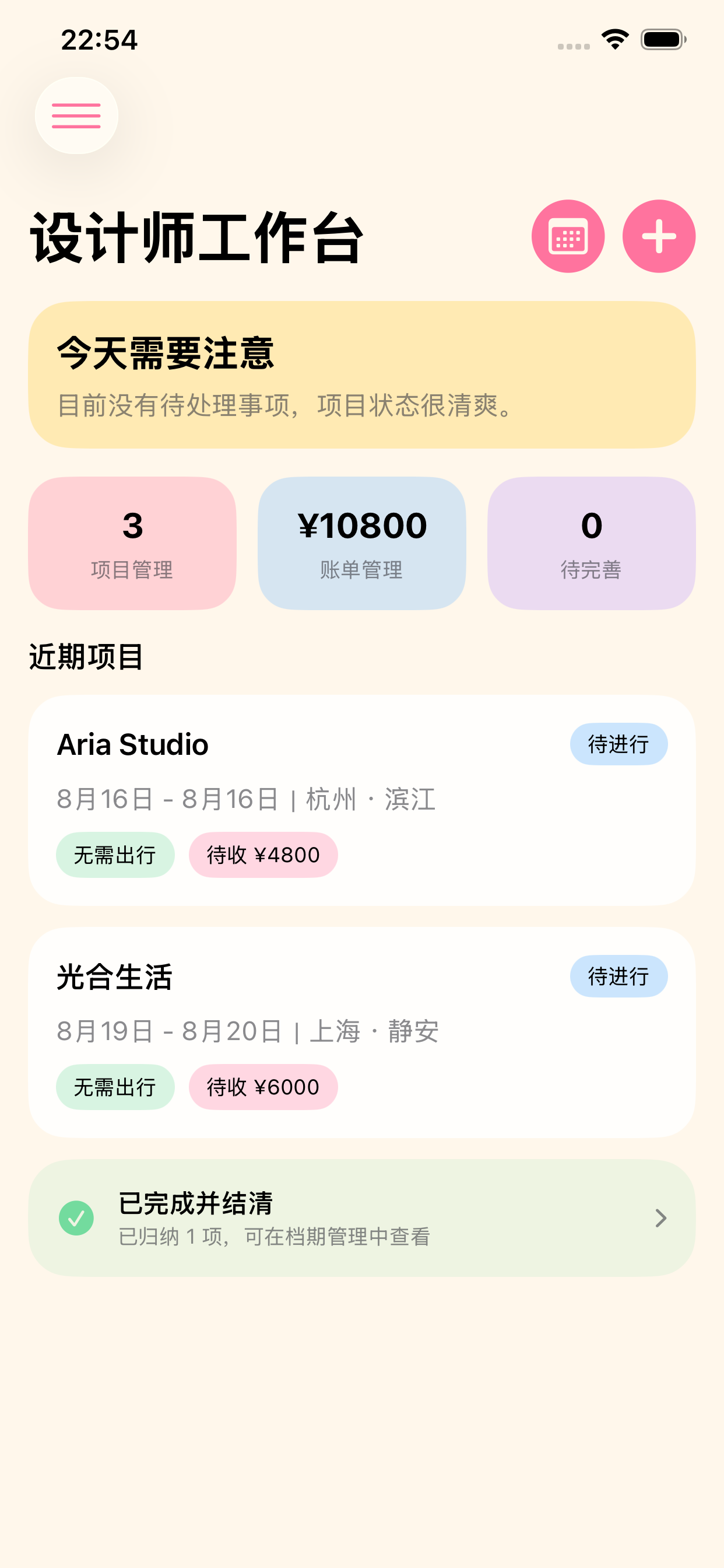 即刻有档工作台界面